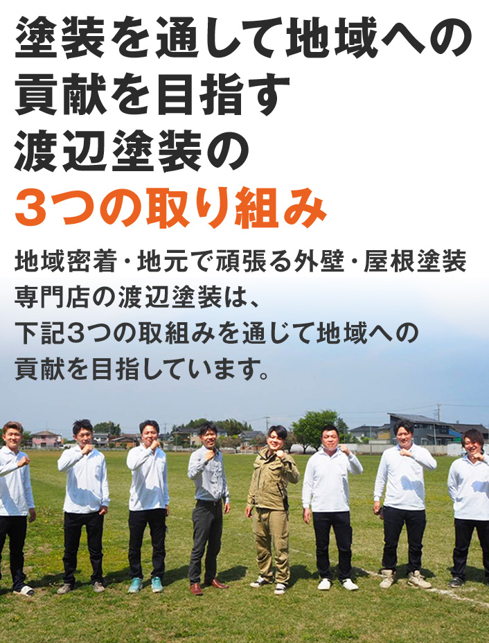 塗装を通じて地域への貢献を目指すプロタイムズ渋川店3つの取組み