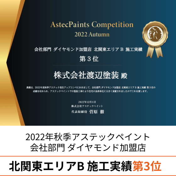 ロックペイント株式会社スマイルガードシリーズ販売 感謝状