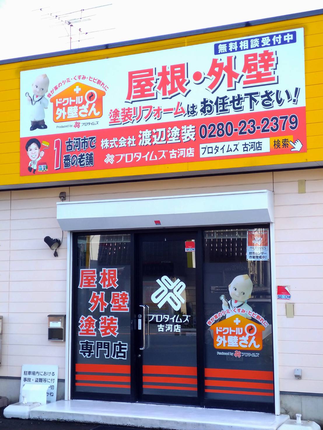 ショールーム外観