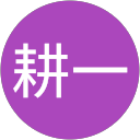 野中耕一 profile picture