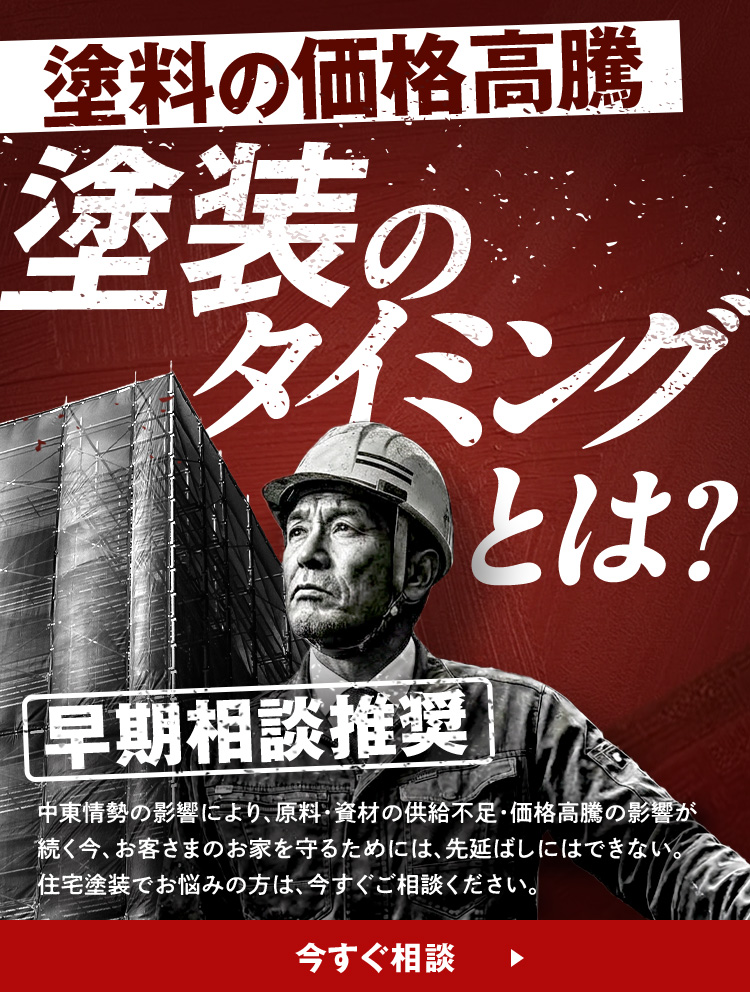 塗装の価格高騰！塗装のタイミングとは？