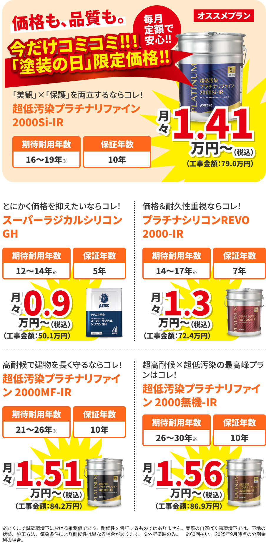 プラン一覧