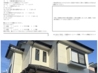 古河市Ｉ様邸